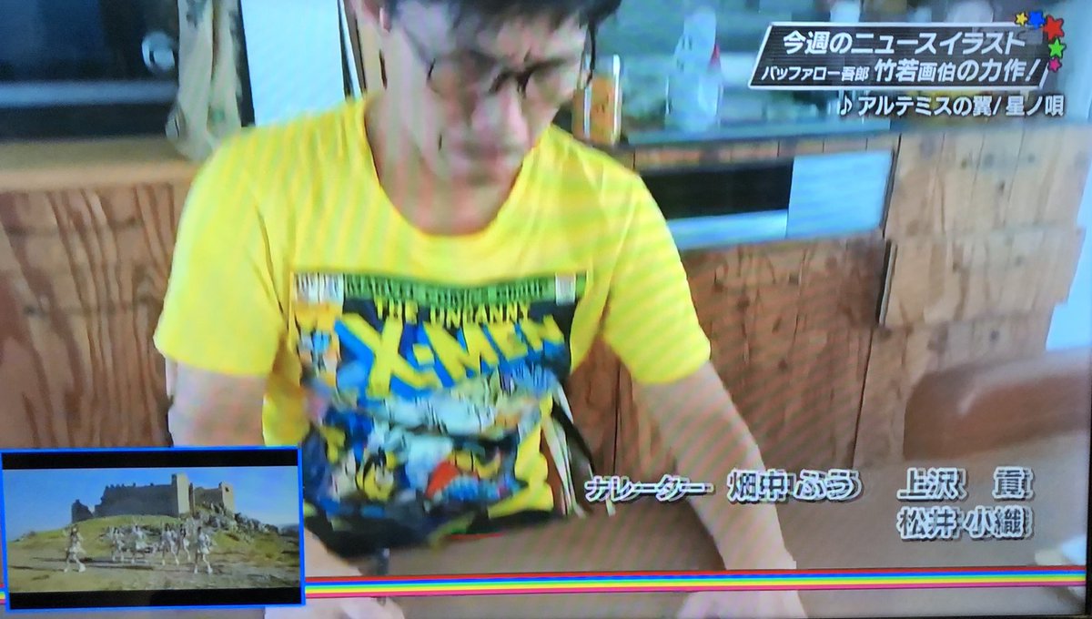 竹若画伯 uncanny#126のTシャツ着てはる
 #正義のミカタ 