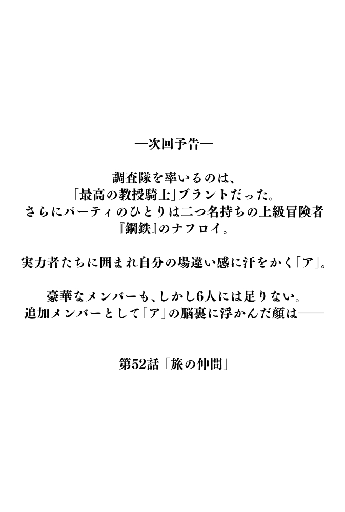 (8/8) 次回、第52話「旅の仲間」へつづく

うおお! 大人気キャラのブラント先生が再登場!
どうして生きているか、もちろんみんなわかりますね!?💪😇 