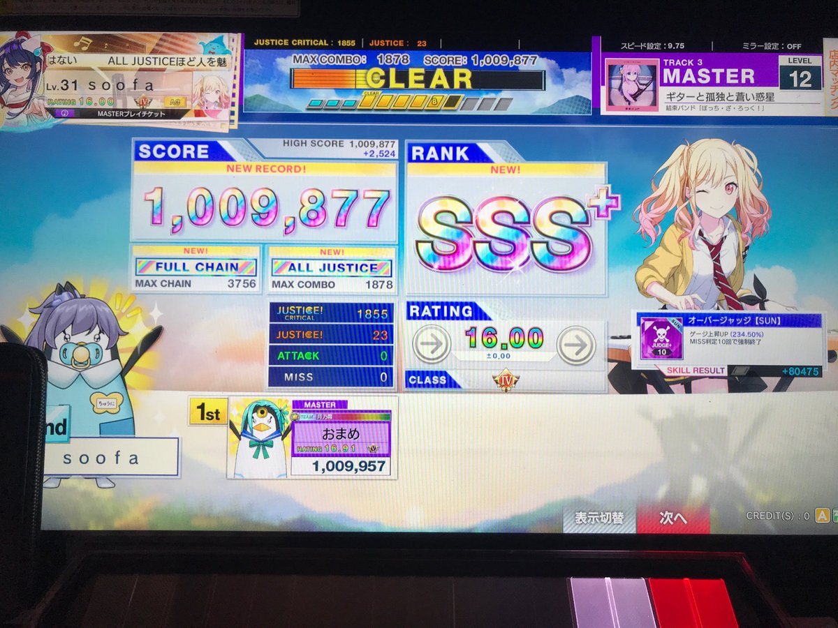 Soofasama's tweet photo. チュウニズム虹レ🌈！！！！！やったあああ！！！！！ https://t.co/RoVGwmocgW