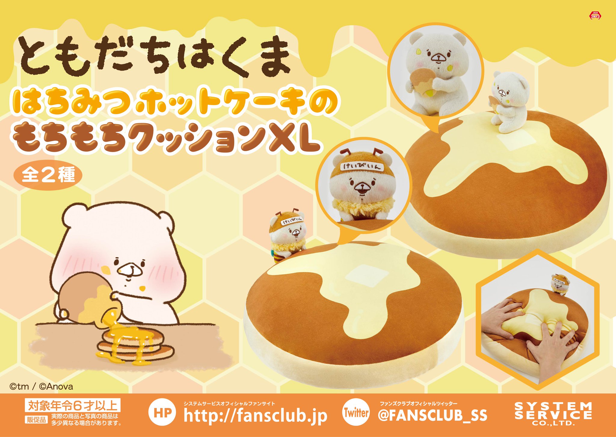 ともだちはくま もちもちダイカットフラットクッション さいきたむむ on X: