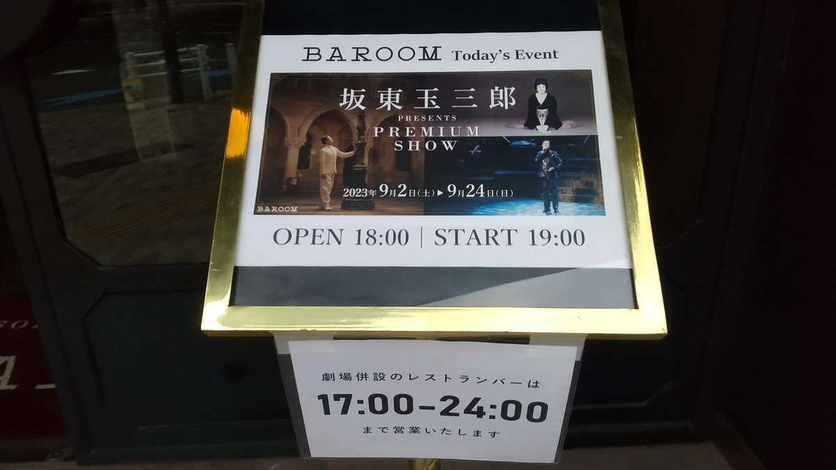 redian_kk's tweet photo. 今日はたまさま #PREMIUMSHOW 初日に参りました。
早めに着いたので、バーで限定カクテル 「十六夜」を頂いています。
公演限定のお食事メニューもありますよ。
一月振りのたまさまに会える～席たぶんめっちゃ近い！
楽しみ～🎉
#玉三郎 https://t.co/AnZ8JJnnF8