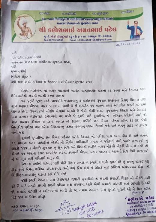 Fcam_Harsh's tweet photo. જ્ઞાન સહાયક યોજનાના વિરોધમાં આજ રોજ ધરમપુર ખાતે આદિવાસી સમાજના અગ્રણી શ્રી કલ્પેશભાઈ પટેલની આગેવનીમાં ગુજરાત રાજ્યના રાજ્યપાલશ્રી, મુખ્યમંત્રીશ્રી ને સંબોધીને પ્રાંત અધકારીશ્રી ને આવેદનપત્ર આપવામાં આવ્યું.
#Guj_Students_Mann_Ki_Baat
#જ્ઞાન_સહાયક_રદ_કરો https://t.co/rwAbcDDS2P