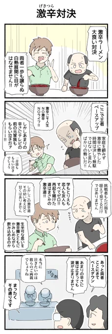 激しく辛い🥺
ちょっと手直ししました
#4コマ #4コマ漫画 #激辛 