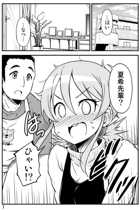 気になる後輩くんの家で料理を作る話(1/4) 