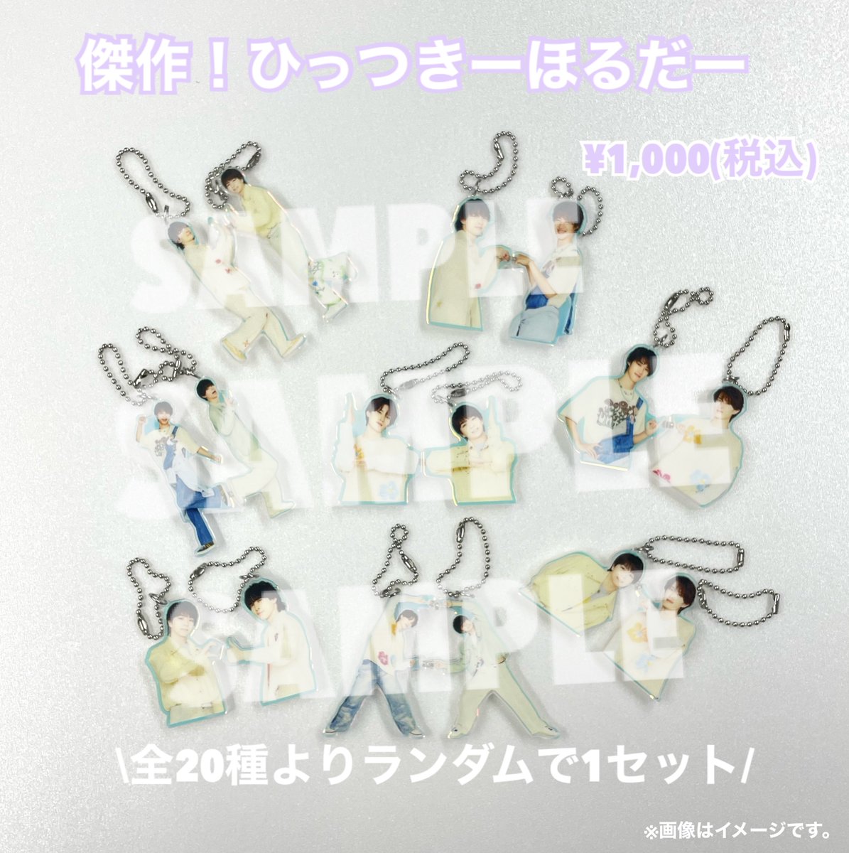 M!LK キーホルダー ひっつきーほるだー M!LK 1st ARENA ＂H͙A͙P͙P͙Y͙!͙ H͙A͙P͙P͙Y͙!͙ H͙A͙P͙P͙Y͙!͙＂ 【傑作