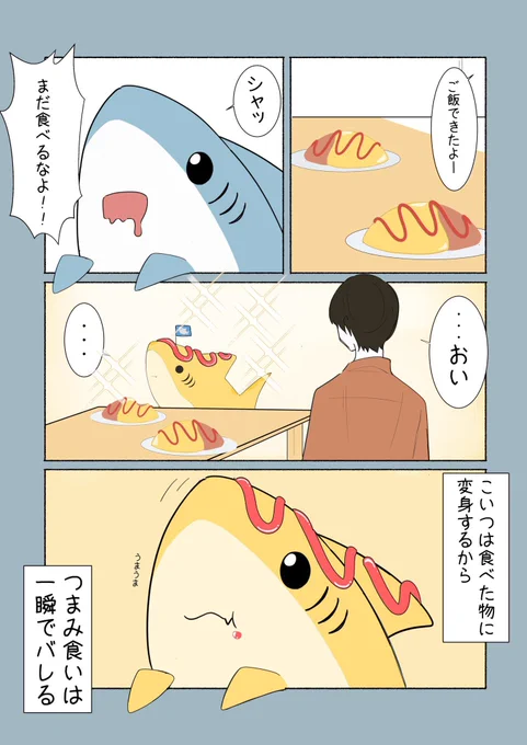 つまみ食いは一瞬でバレる