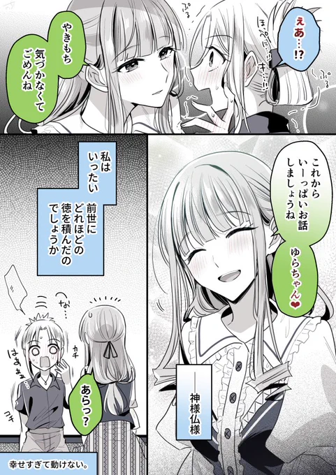 受け止めきるまで時間がかかる
#創作百合 #高音さんと嵐ちゃん 