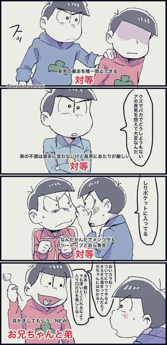 おそ松とカラ松の関係性ってすごく好きなんだけど過去絵に詰まってたので再掲する。(おそ松と弟の関係性が全部違くて6通り全部好きです) 