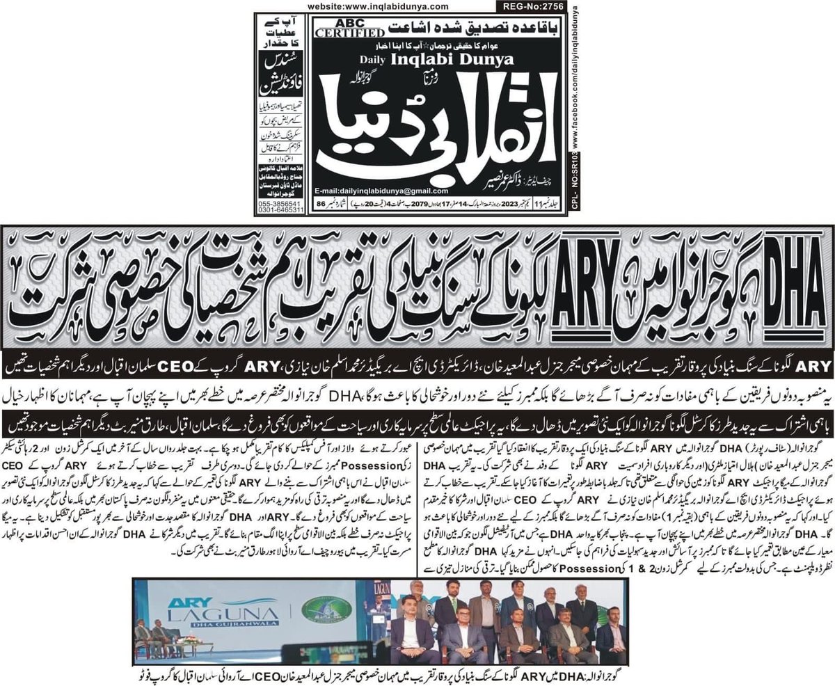 LagunaAry's tweet photo. Press release on ARY Laguna DHA Gujranwala ground breaking ceremony.

For more details visit https://t.co/CdtIAvpbBI
#arylaguna #arylagunadhagujranwala #lagoon #crystallagoon #dha #dhagujranwala #gujranwala #punjab #humarapunjab #pakistan #beach #beachcommunity #resort #dhagwa https://t.co/7KNUPPgwIx
