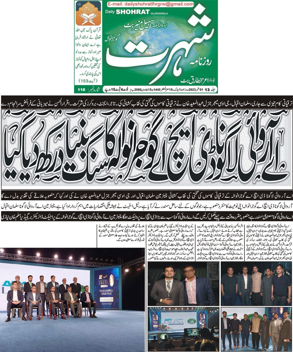 LagunaAry's tweet photo. Press release on ARY Laguna DHA Gujranwala ground breaking ceremony.

For more details visit https://t.co/CdtIAvpbBI
#arylaguna #arylagunadhagujranwala #lagoon #crystallagoon #dha #dhagujranwala #gujranwala #punjab #humarapunjab #pakistan #beach #beachcommunity #resort #dhagwa https://t.co/7KNUPPgwIx