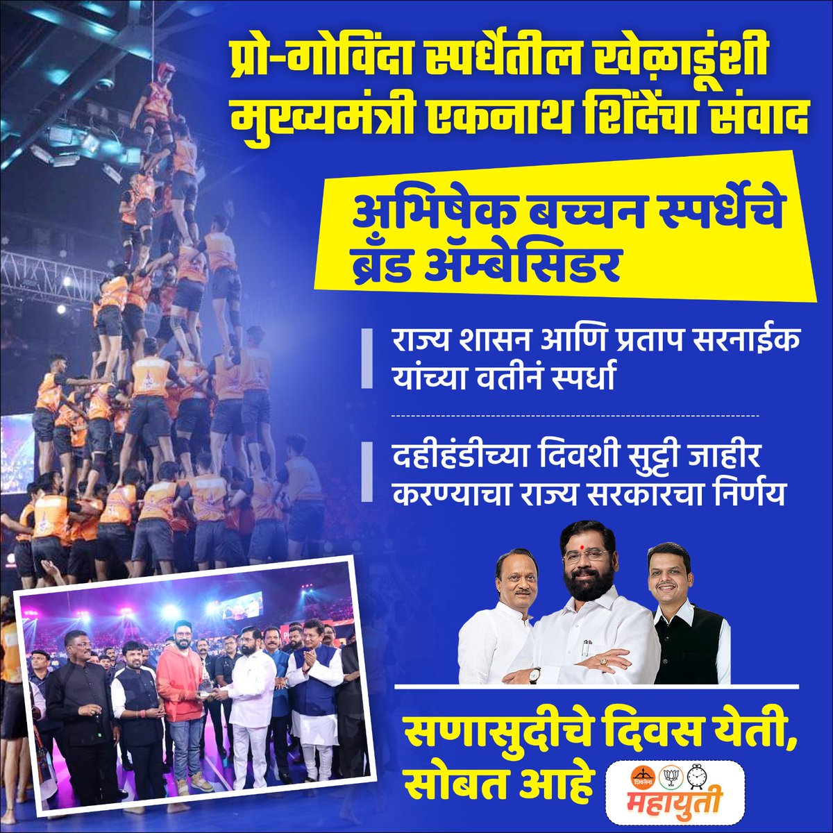 'The decision to host the Pro-Govinda tournament on behalf of the State Government showcases their commitment to nurturing talent and celebrating our cultural heritage. Way to go, Shinde govt! 🌟 #ShindeGovernment