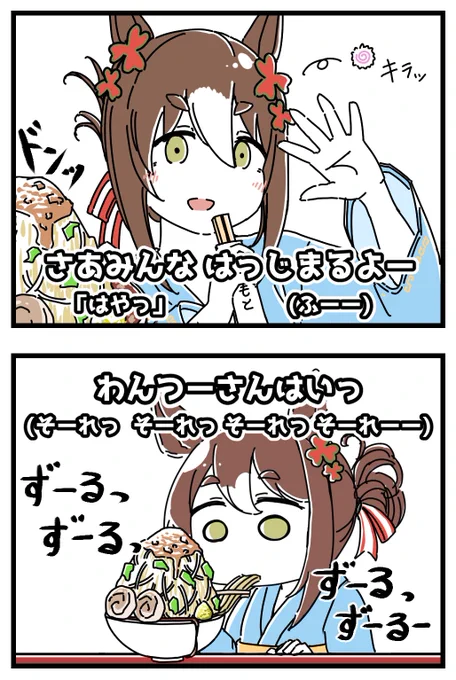 トレセン音頭(1/2) 