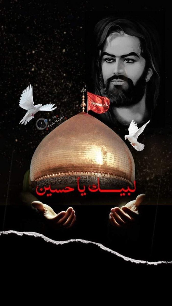 AstadhJmal's tweet photo. أعظم الله تعالى اجورنا واجوركم بذكرى اربعينية الإمام الحسين عليه السلام وأهل بيته الطيبين واصحابه الغر الميامين https://t.co/6jT81U9Y3i