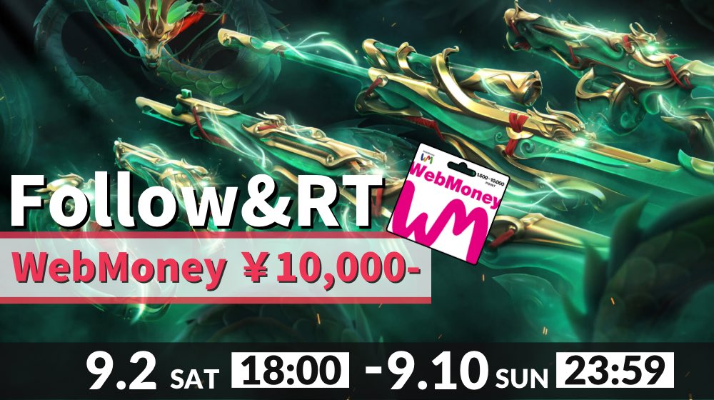 je_ttt_'s tweet photo. 【Valorantプレゼント企画】

🔥課金支援🔥
Web Money１０,０００円分‼️

☑️応募方法
・フォロー&amp;RT
・「参加」とリプ

☑️応募締切
9月10日

#VALORANT #ヴァロラント #バロラント https://t.co/GfM5VWTYfc