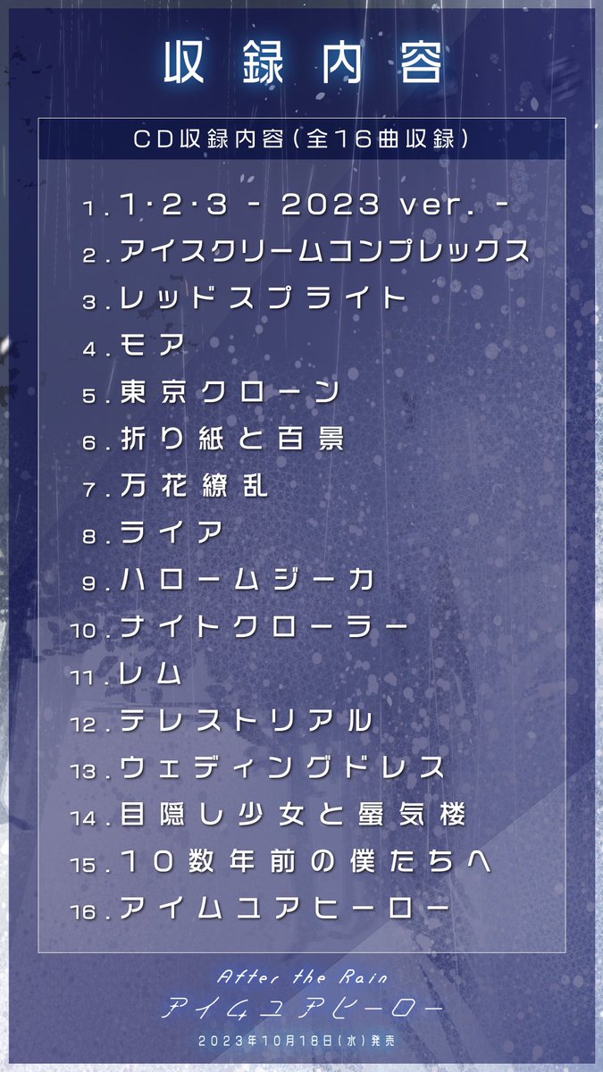 ATR_info's tweet photo. After the Rain
3rdアルバム『アイムユアヒーロー』
2023.10.18 Release
 
川上リョウさんによる描き下ろし
初回盤ジャケットイラストを公開しました！
 
さらに法人別特典デザインも公開です！
 
詳細は特設サイトにて！
https://t.co/vi3CZZkIoy

#アイムユアヒーロー https://t.co/YwZ9NKhArC