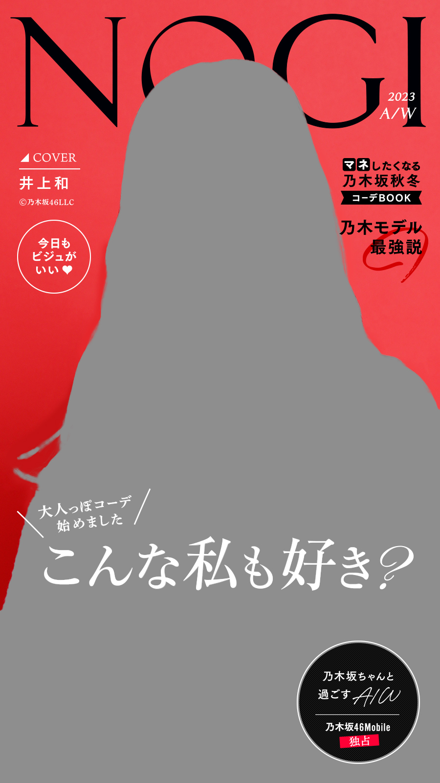 乃木坂46井上和　モバイル　NOGI A/W 2024　フォトTシャツ 乃木坂46井上和 モバイル NOGI A/W 2024 フォトTシャツ 乃木坂46 小川彩