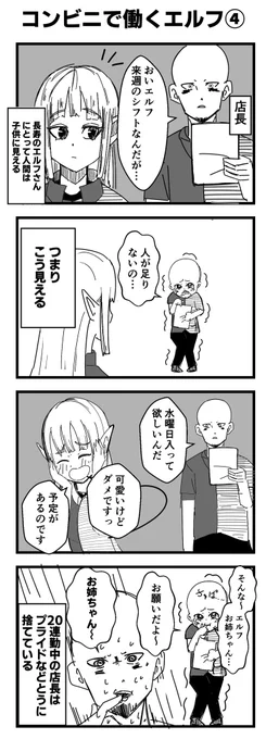 コンビニで働くエルフ④
#4コマ
#漫画が読めるハッシュタグ 