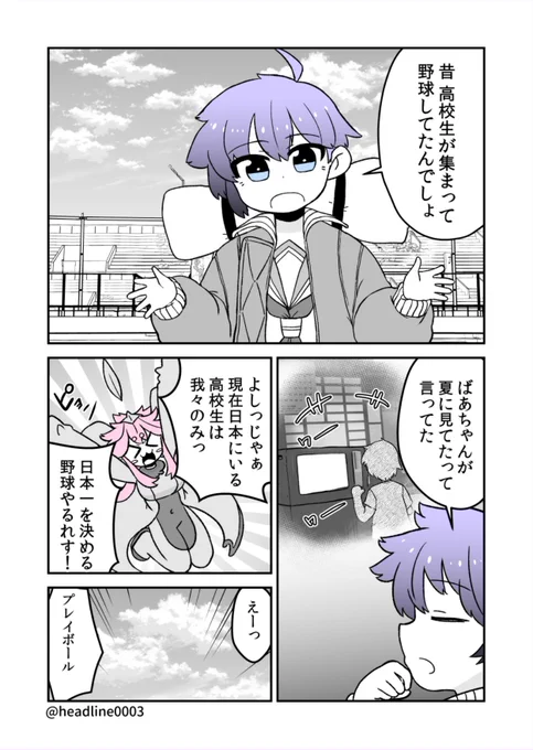 【再掲】火星人とJKが廃墟の甲子園で野球をする話(2/3) 