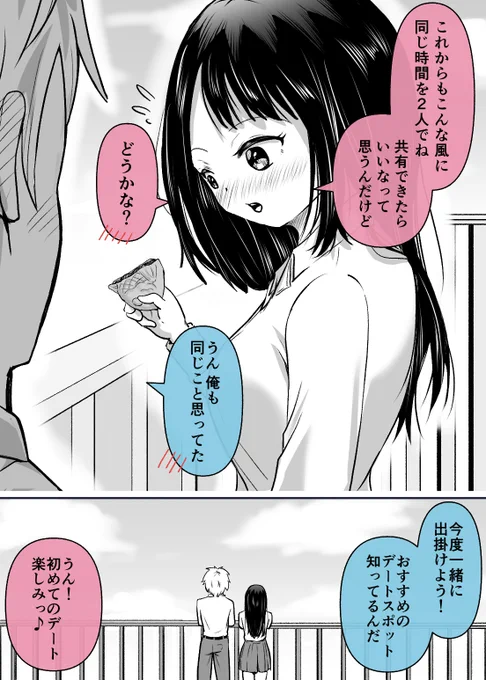 時間を共有したい女の子