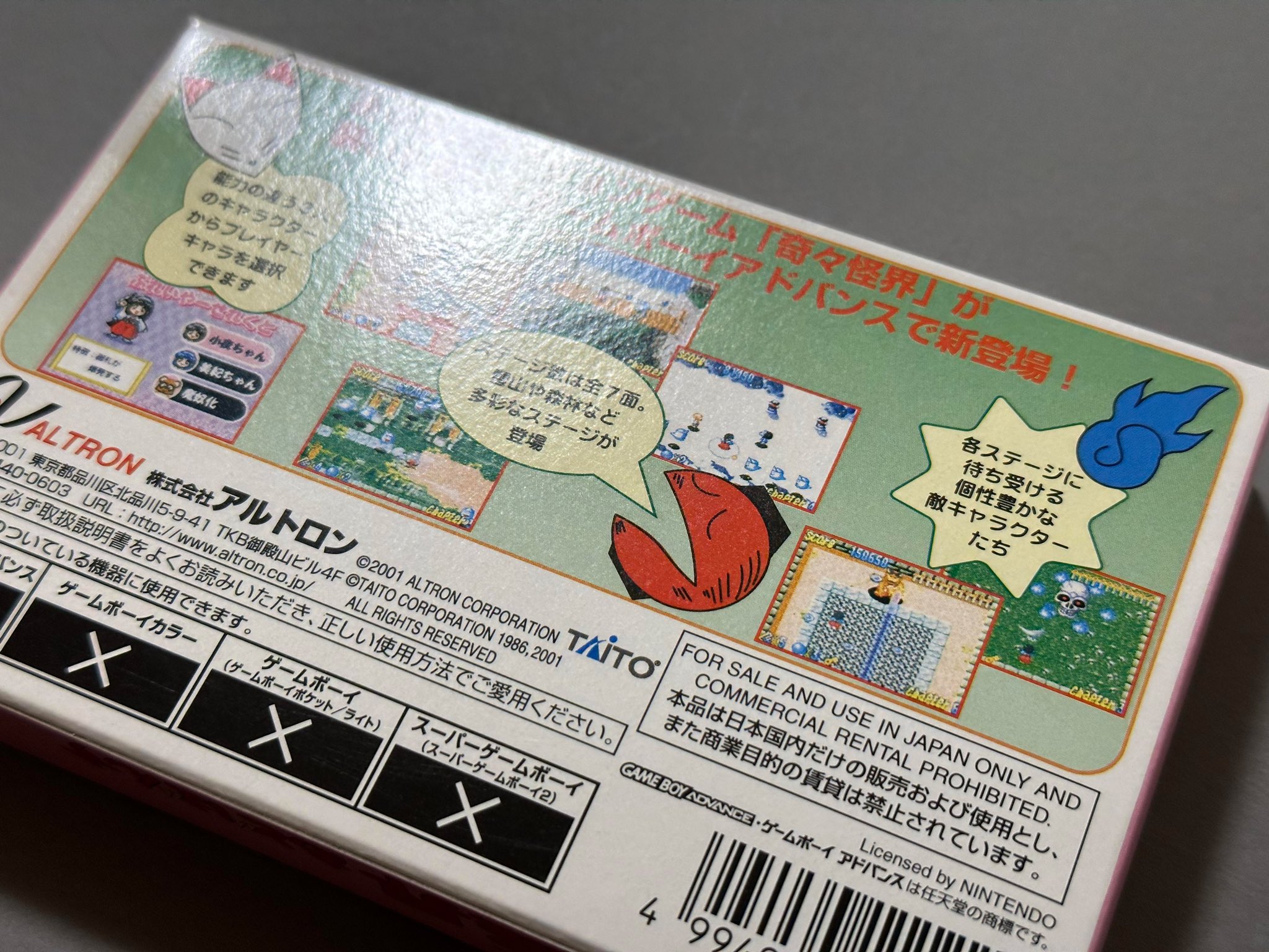 ※箱・説明書・葉書のみ※奇々怪界あどばんす 箱・説明書・葉書のみ※奇々怪界あどばんす