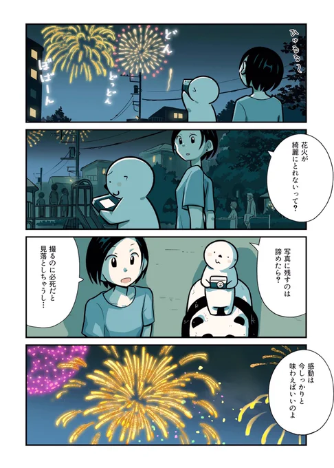 ラッコの夏休み⑪
「花火」

#漫画が読めるハッシュタグ 