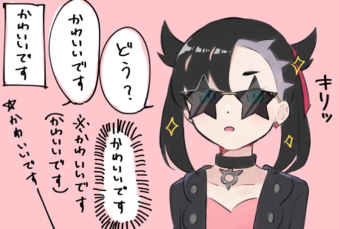 スパイク兄妹につけてもらった 