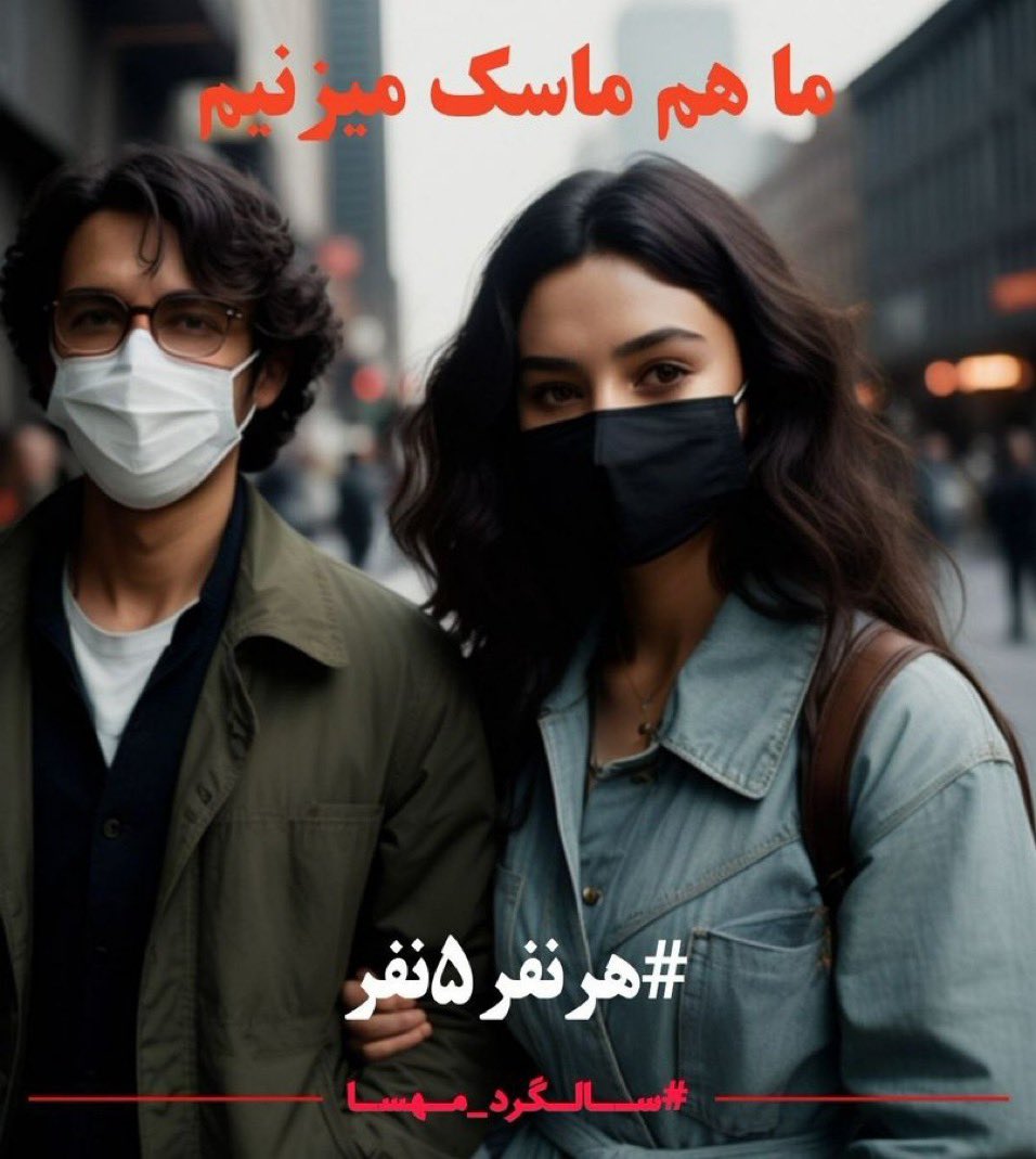 تو این روزا زدن ماسک فراموشتون‌ نشه.

واضح؟؟؟؟؟؟؟

#سالگرد_مهسا 
#مهسا_امينی 
#اماده_جنگیم