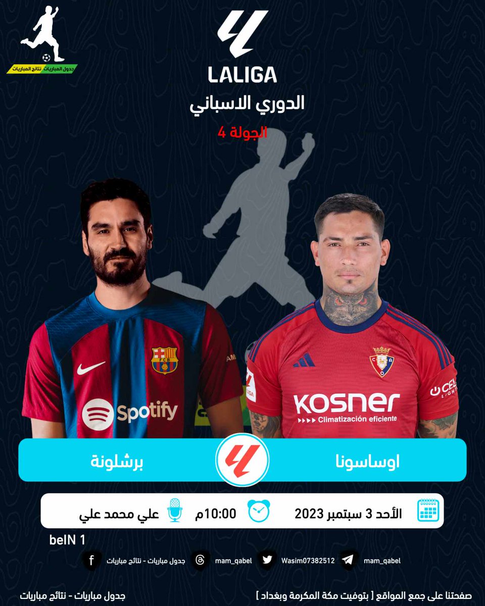 mam_qabel's tweet photo. ◈ #أوساسونا ✘ #برشلونة ◈
⌚ | الساعة 10:00 مساءا مكة
📺 | القناة : beiN SPORTS 1
🎤 | المعلق : علي محمد علي
🇪🇦 | الدوري الأسباني الجولة 4
📆 | الأحد 3 سبتمبر 2023
#جدول_مباريات_نتائج_مباريات
مصمم #sahim https://t.co/5qb8okCDL8