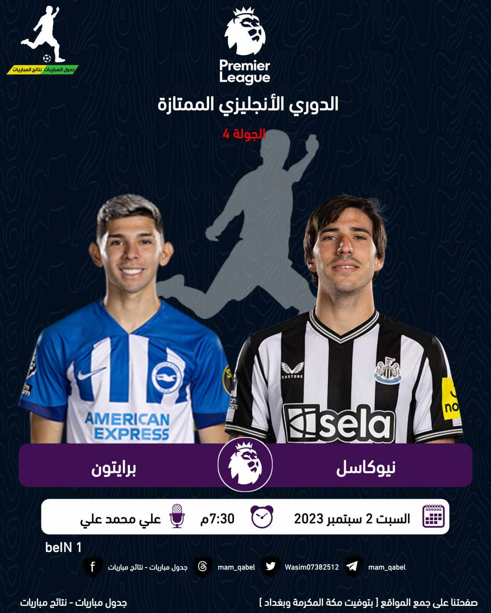 mam_qabel's tweet photo. ◈ #نيوكاسل ✘ #برايتون ◈
⌚ | الساعة 7:30 مساءا مكة
📺 | القناة : beiN PREMIUM 1
🎤 | المعلق : علي محمد علي
🏴 | الدوري الأنجليزي الجولة 4
📆 | السبت 2 سبتمبر 2023
#جدول_المباريات_نتائج_المباريات
مصمم #sahim https://t.co/cSfA9afeLa