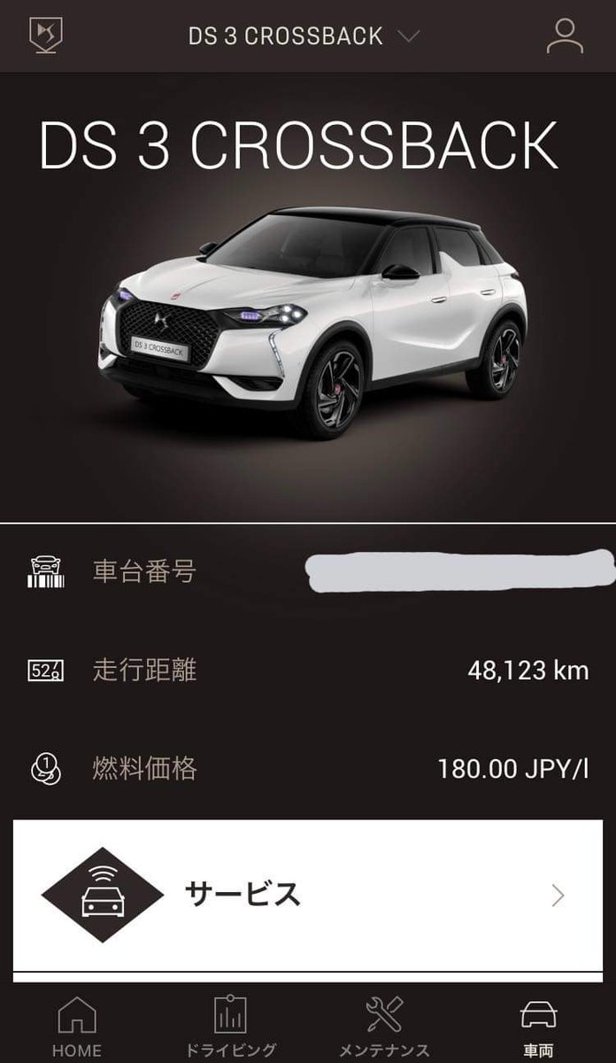 diverunner1976's tweet image. 🇫🇷DS 3 CROSSBACK PERFORMANCE Line🔥、先月30日の🇸🇪ボルボ・カー松本さん到着時点で48,123kmでした。（📱My DSアプリより。）

一昨年10月14日に納車してから、約1年10ヶ月半。予想以上に走りました😅

#DS3CROSSBACK #頑張れDS #ありがとうDS #DS勝手に南信州アンバサダー は引退ですね💦 #過走行 💦