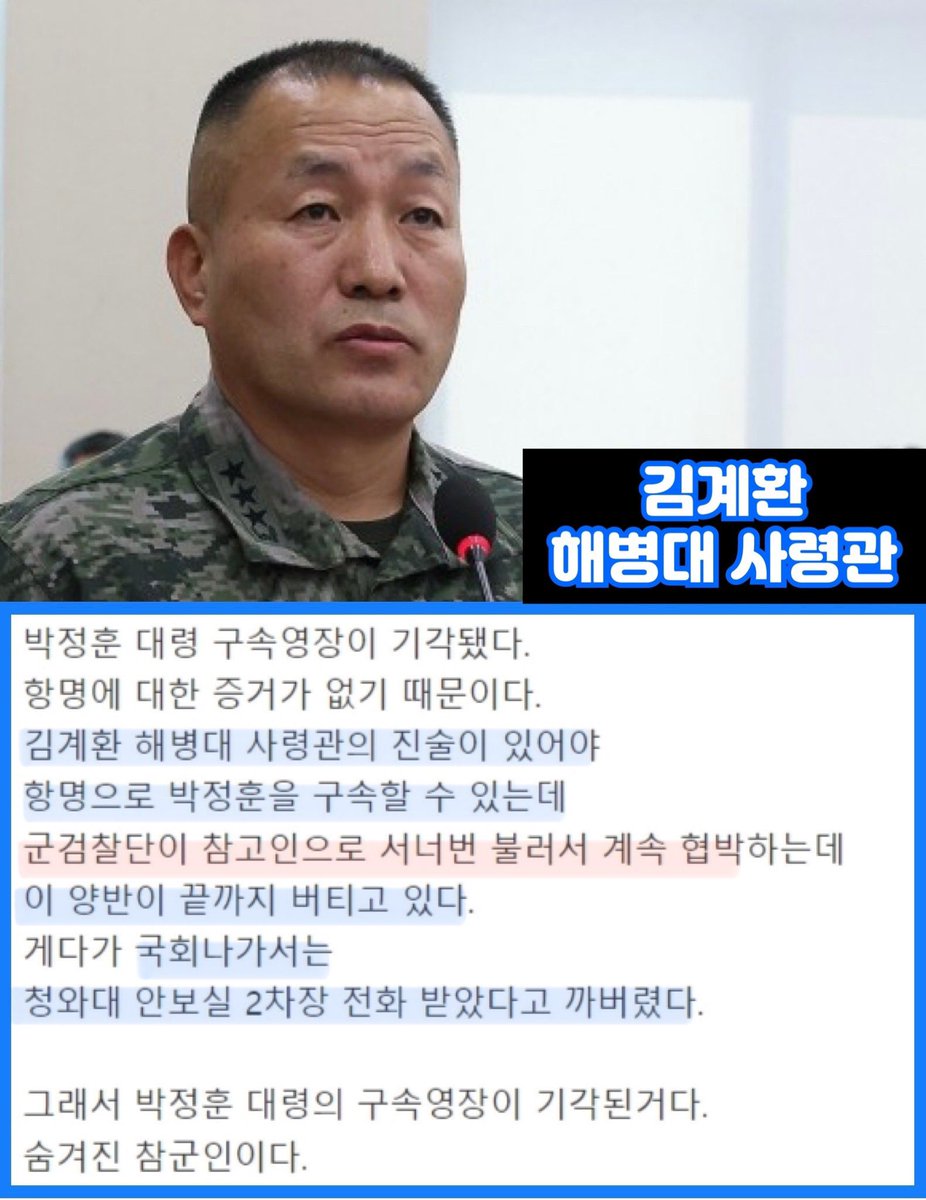 정권의 거센 외압으로부터
진실을 위해 싸우는 부하를 지켜준
또다른 참군인 김계환 해병대 사령관
대한민국 해병대 정말 멋지다.