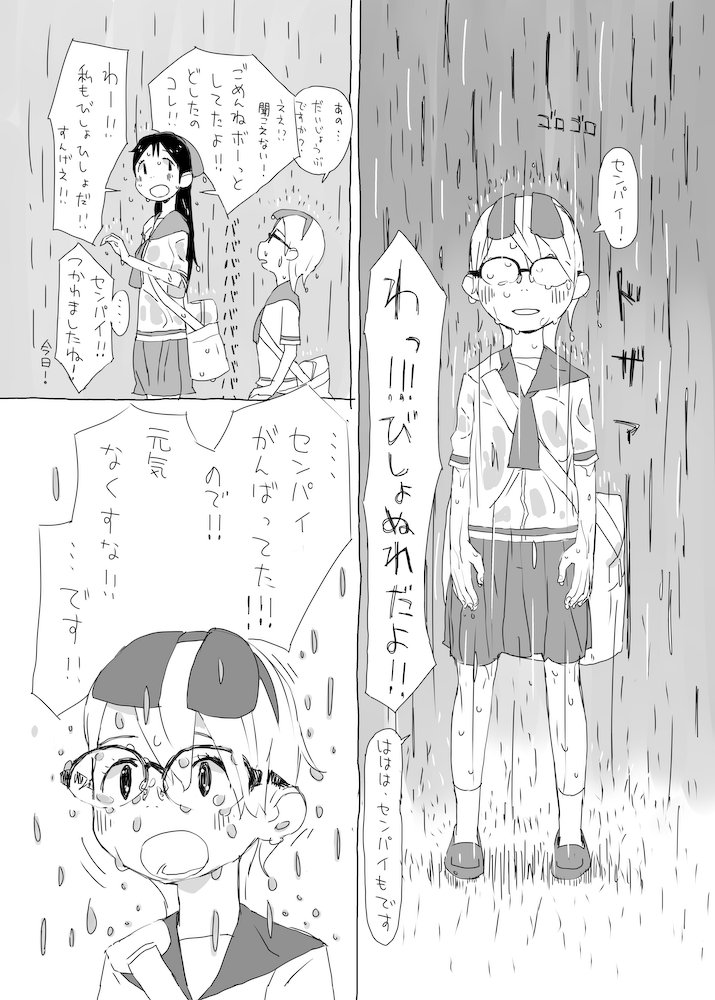 新刊「さんかく②」の一部ページ。濡れちゃいますよって濡れすぎてる。そしてJust do it!!!の人みたいなポーズになったので強そう。好き。 
