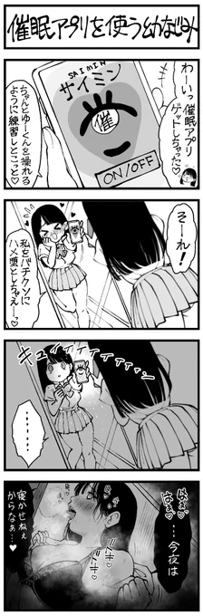 4コマ 漫画
「催 眠アプリを使う幼なじ み」
(チャラ男版の前日談です) 