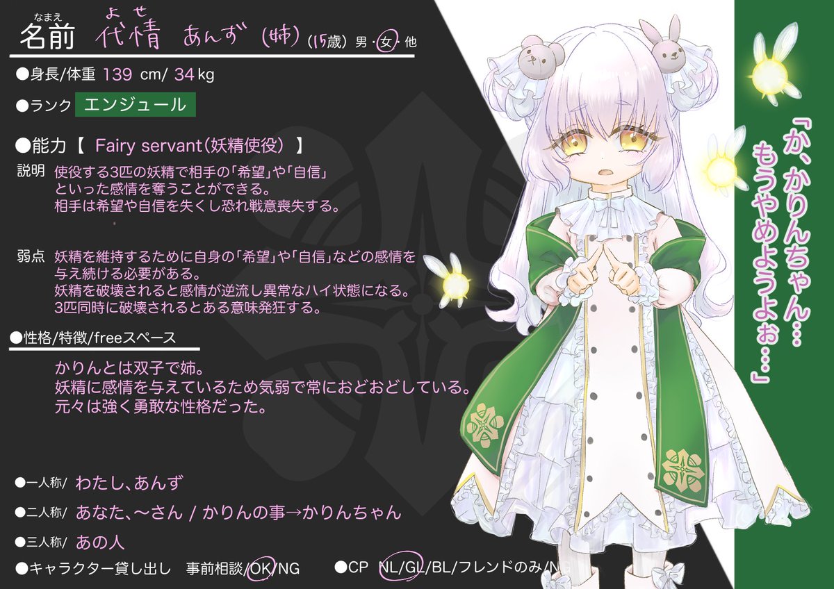 dena3Es's tweet photo. 聖ギ(@seigi_TL)2人目入信します！

代情 あんず(15)♀ / ランク【エンジュール】

代情かりんとは双子で、あんずは姉です。
おどおどびくびくしがちですがよろしくお願いしまーす！

 #聖ギ_CS 
 #聖ギ_エンジュール https://t.co/A27h5pW1tY