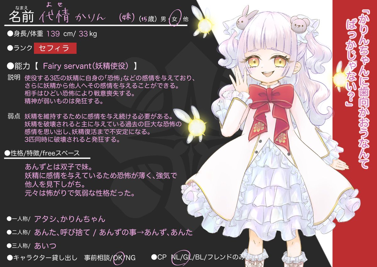 dena3Es's tweet photo. 聖ギ(@seigi_TL)3人目入信します！

代情 かりん(15)♀ / ランク【セフィラ】

代情あんずとは双子で、かりんは妹です。
生意気ですがよろしくお願いしまーす！

 #聖ギ_CS 
 #聖ギ_セフィラ https://t.co/zBT3pRwM4M