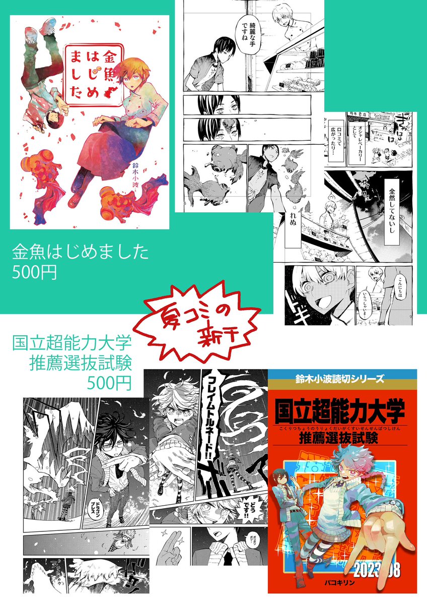 明日のコミティアお品書きです。 東4ホールあ02a「パコキリン」  夏コミの新刊あります。 その他商業単行本、アクジキ布教セットあります。 神食の単行本お持ちいただいた方には 直筆サインステッカー差し上げます。 よろしくお願いします。