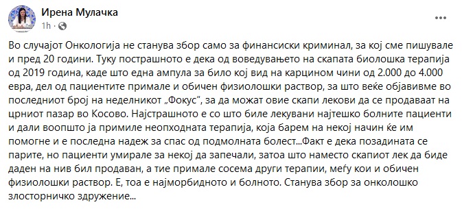 ⚠️ОВА Е УБИСТВО⚠️ Кога се прашувате зошто пропаѓа здравството, одговорот побарајте го во ОВА 👇👇👇👇