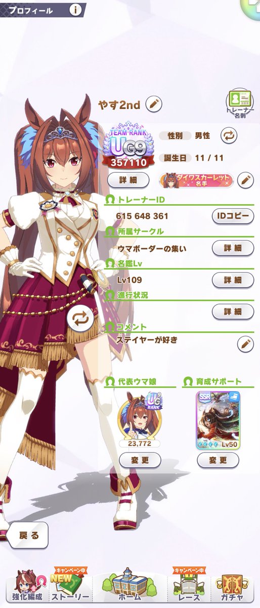 znyasu's tweet photo. #ウマ娘プリティダービー
#ウマ娘 
ヘッダー更新します。
#エルコンドルパサー 完凸 を置いてるので、どうぞご使用下さい
トレーナーID:
615648361

更新した #ダイワスカーレット はパワー★3、スタミナ★33◇逃げ★3、差し★3、中距離★3◇固有★333◇グラマス★3、アオハル★3、URA★3です https://t.co/Vpck98kDQD