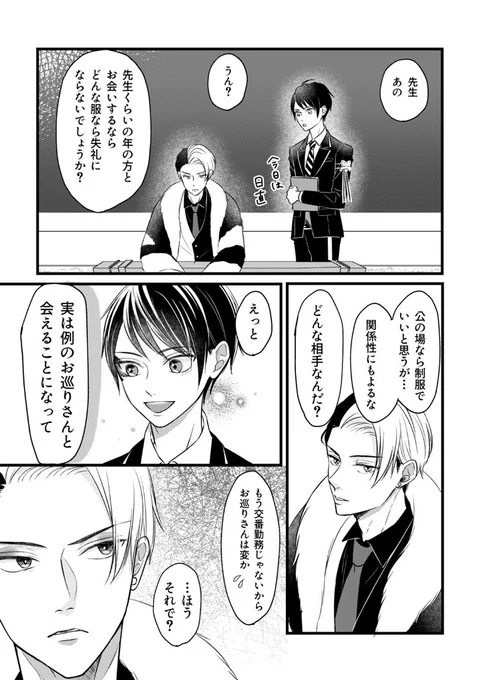 クルデュ🐶♠️

先生だって嫉妬する 