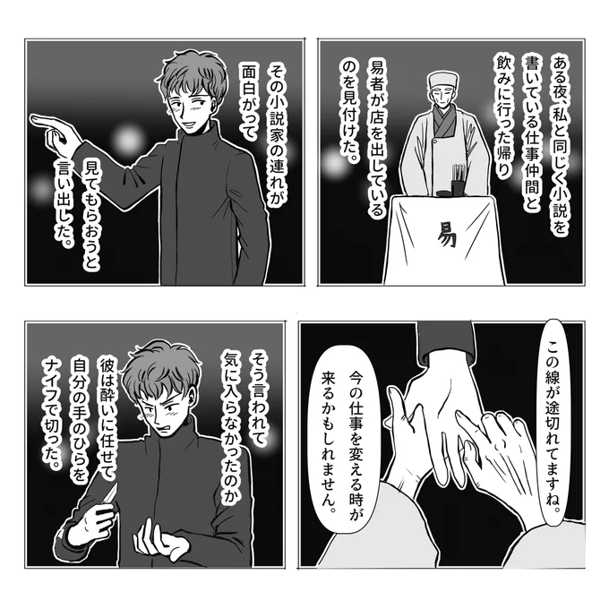 手相って気にしたことありますか?私の手は全ての線がとても細くて、運命線なんて細切れでほとんど見えないんですが、自分なりに良い方向に運命を切り開いてきたと思ってます。
手のひらの線は何を示しているんでしょうか。

手相の話 1/2
#不思議な話 #物書きの不思議な話 #漫画が読めるハッシュタグ 