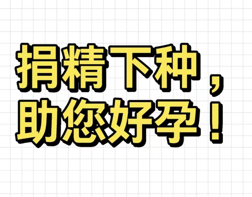 Mag07711's tweet photo. 真诚捐精助孕下种，助您好孕，成功率高！
 间接或半直接方式均可。 
弱精/死精/不孕/不育/备孕/借种，加我Q或WX：25425-65362 注明下种 
#助孕 #下种 #播种 #绿帽 #捐精 #绿奴 #绿主 #借种 #弱精 #死精 #不孕 #不育 #备孕 #好孕 https://t.co/JfN1nChxse