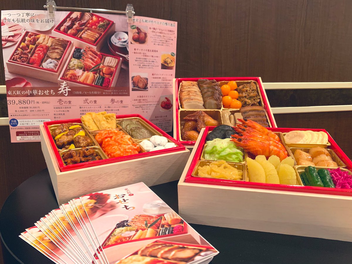 totenko_ohmiya's tweet photo. ✨来年の口福初め✨

東天紅のおせちの販売がスタートしました！！
なんと、早期予約特典として、

【大宮店限定】
〝先着20個〟は〝15%オフ〟で

お買い求め頂けます☺️♪

この機会をお見逃しなく💕
ぜひ店舗までお問い合わせ下さい📞

☎️048-647-0080
✉️ohmiya@totenko.jp

#おせち
#中華 https://t.co/dp9uUnTBoR
