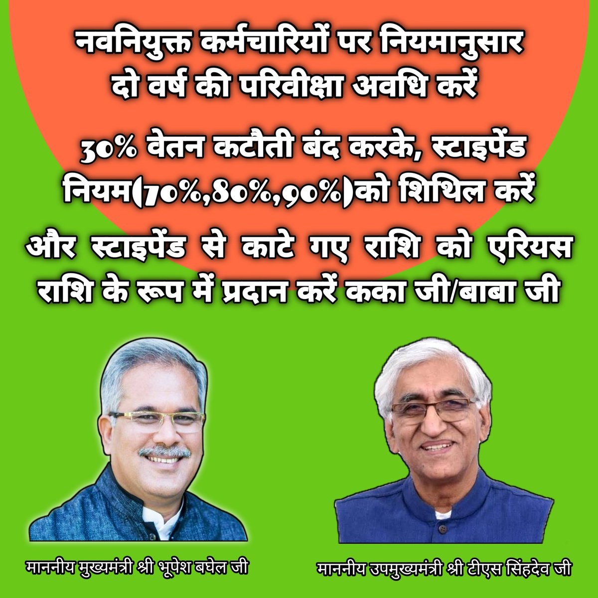 लइका मन के सुन ले पुकार,
दूर कर स्टाइपेंड वाला बुखार। 

#कका_ऊपर_हे_आस_स्टॉइपेंड_हटाही_आज

<a href="/bhupeshbaghel/">Bhupesh Baghel</a> <a href="/ChhattisgarhCMO/">CMO Chhattisgarh</a> <a href="/RChoubeyCG/">Ravindra Choubey</a> <a href="/triptisoni6194/">Tripti Soni</a> <a href="/satyarajput321/">satya rajput</a> <a href="/AkankshaaPande1/">Akankshaa Pandey</a> <a href="/gyanendrat1/">Gyanendra Tiwari (Vistaar News)</a> <a href="/puneetpathak78/">PUNEET PATHAK.</a> <a href="/Deveshtiwari_/">Devesh Tiwari Amora</a> <a href="/Rachana_Nitesh/">Rachana Nitesh</a> <a href="/PrithaShukla/">Anchor Pritha Shukla</a> <a href="/RajniThakurCG/">Rajni Thakur</a>