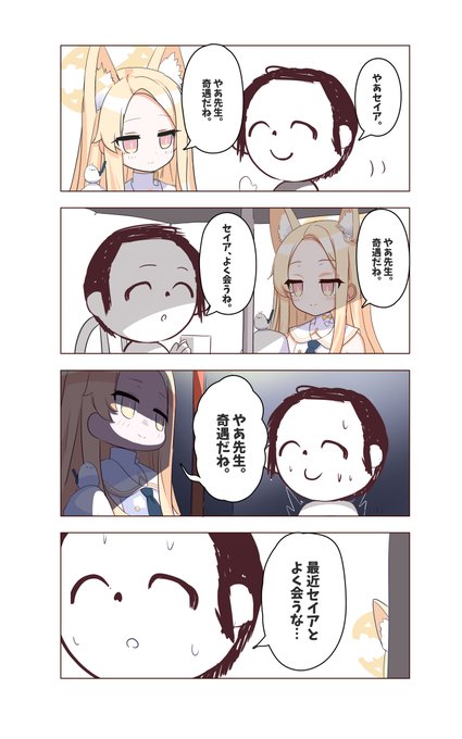 奇遇だね?
#ブルアカ 