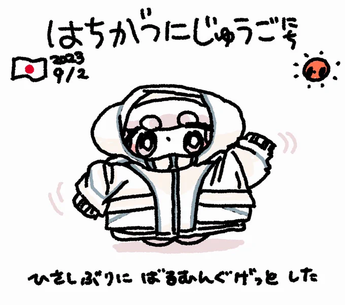 なつやすみにっきさぼったいむファンファン #おもちにっき 