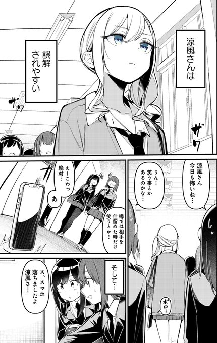 不良娘の恐ろしい裏の顔がバレる話1/2 