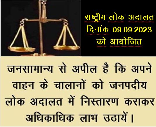 ShamliTraffic's tweet photo. दिनांक 09.09.2023 को मुख्य न्यायिक मजिस्ट्रेट करना जनपद शामली में आयोजित होने वाले राष्ट्रीय लोक अदालत से अपने वाहनों के चालानों का निस्तारण कराकर इसका लाभ उठायें। https://t.co/kuAMPtntb9