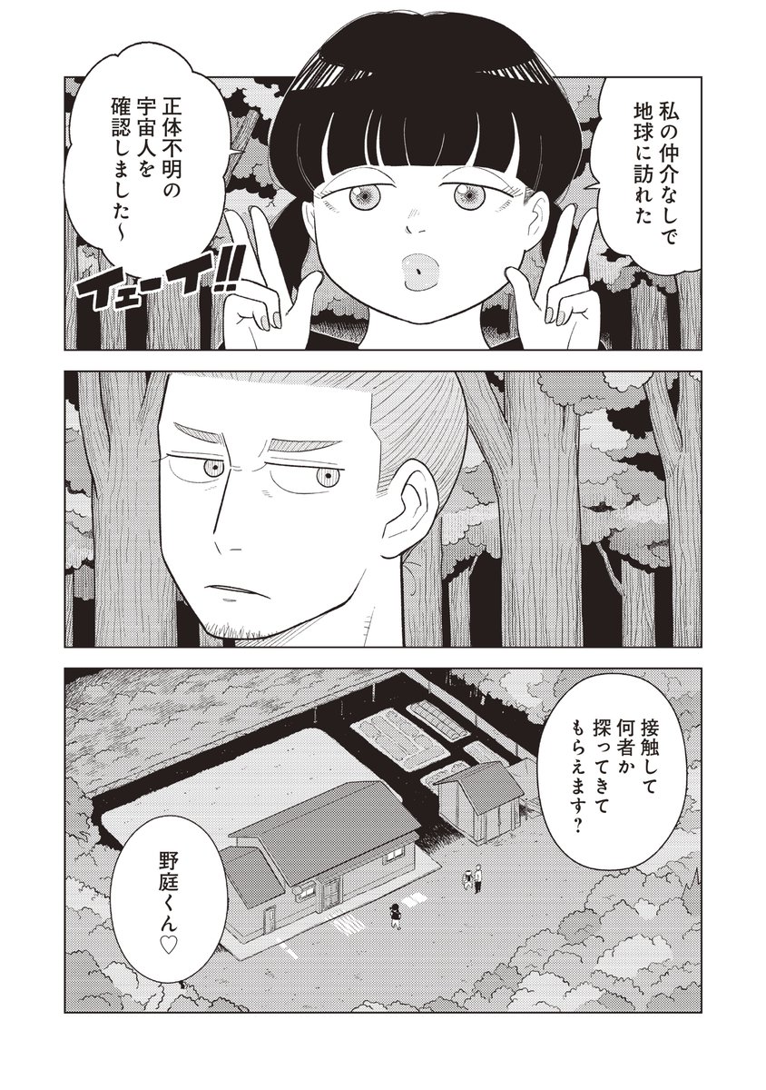 「滅亡する地球にやってきた三角な兄弟の話」
(3/3)#漫画が読めるハッシュタグ 