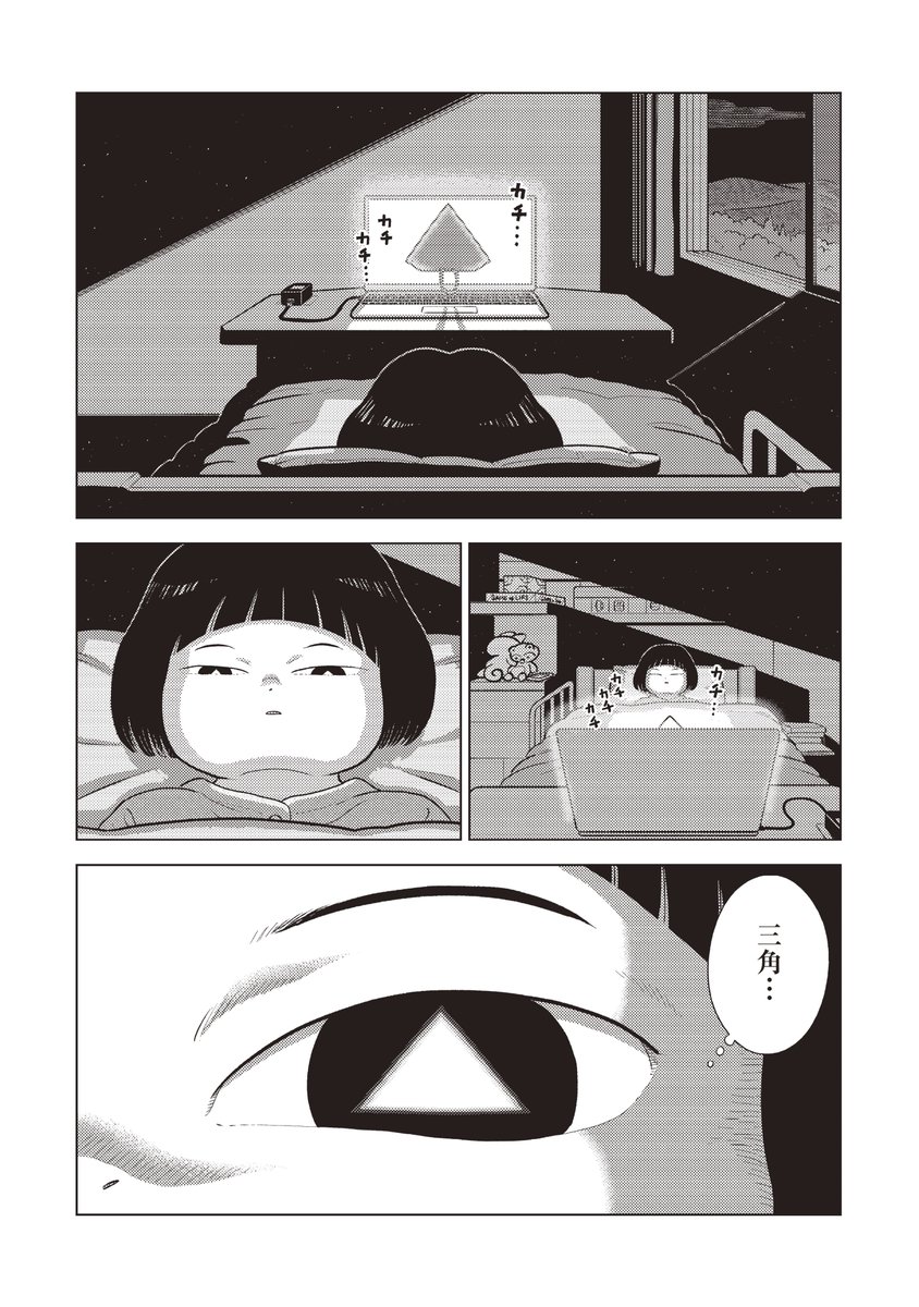 「滅亡する地球にやってきた三角な兄弟の話」
(2/3)#漫画が読めるハッシュタグ 