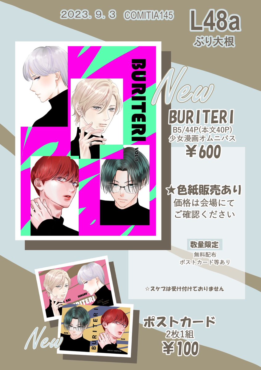 いよいよ明日9月3日(日)
COMITIAです💪
ぶり大根一同、気合い入れてお待ちしております☺️
無料配布のものなどもありますので、ぜひ遊びに来てくださいませ🥰

 #COMITIA145 
 #ぶり大根
 #コミティア145お品書き 